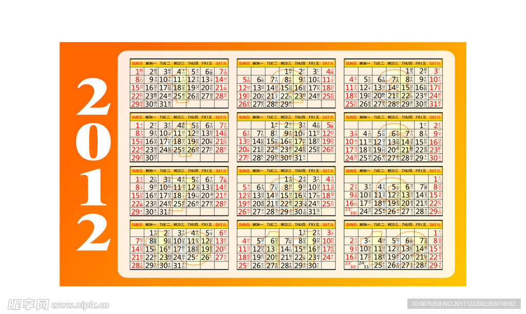 2012年日历名片