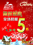 新纪元圣诞海报