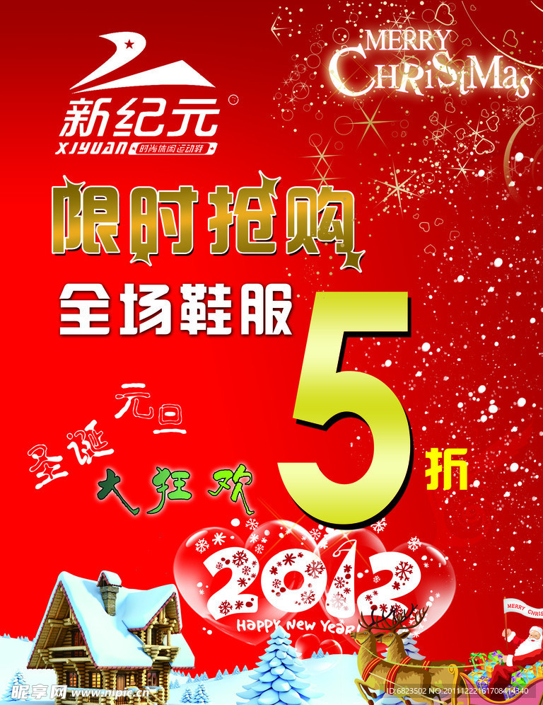 新纪元圣诞海报