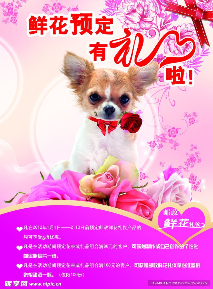 邮政情人节鲜花预定海报