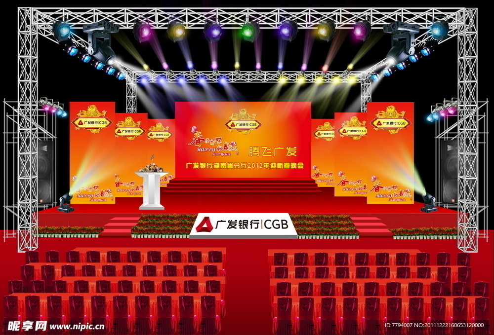 新春晚会舞台设计