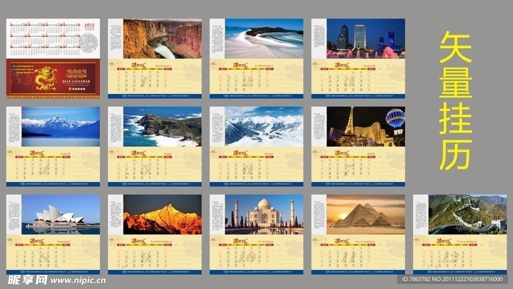 2012年台历