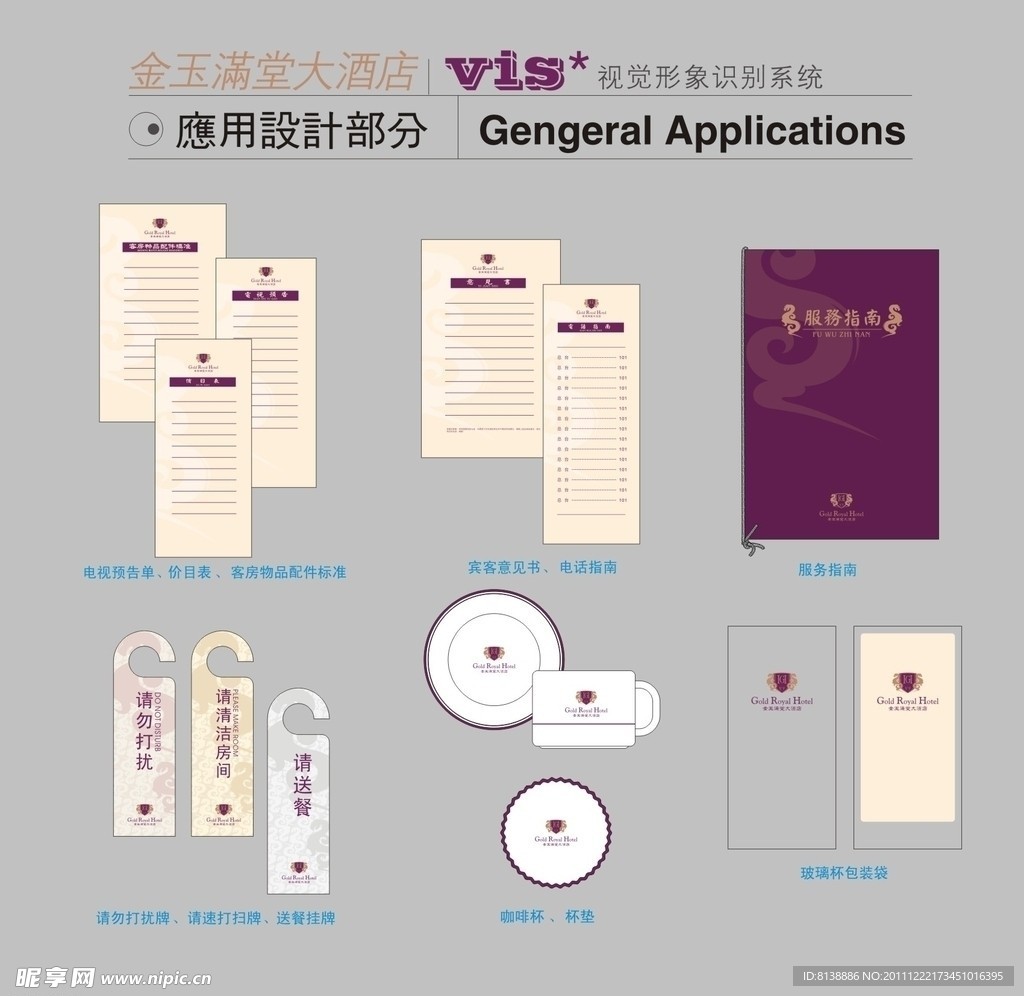 金玉满堂大酒店VI