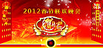 2012春节联欢晚会