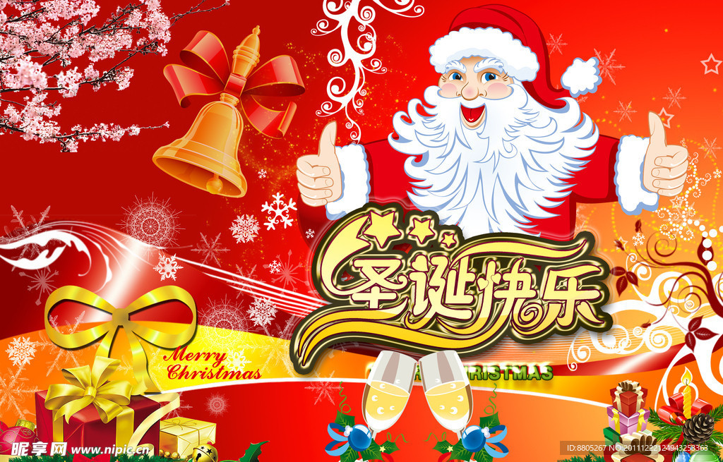 欢乐圣诞