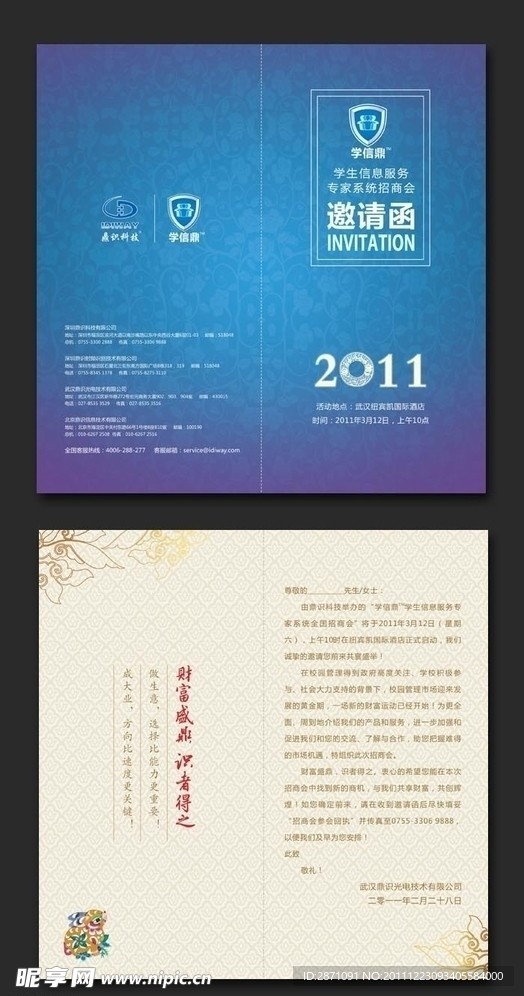 精美邀请函 商务邀请函