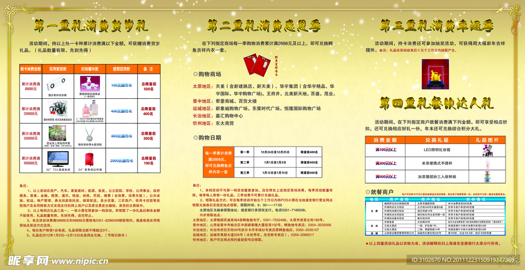 消费贺岁四重礼