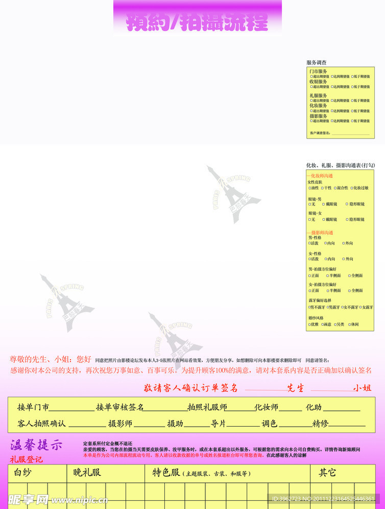 婚纱摄影公司回馈单