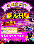 KTV开业宣传单