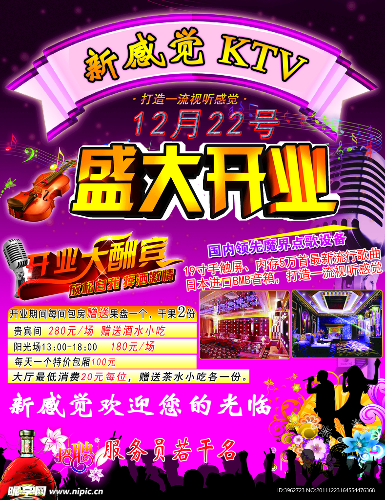 KTV开业宣传单