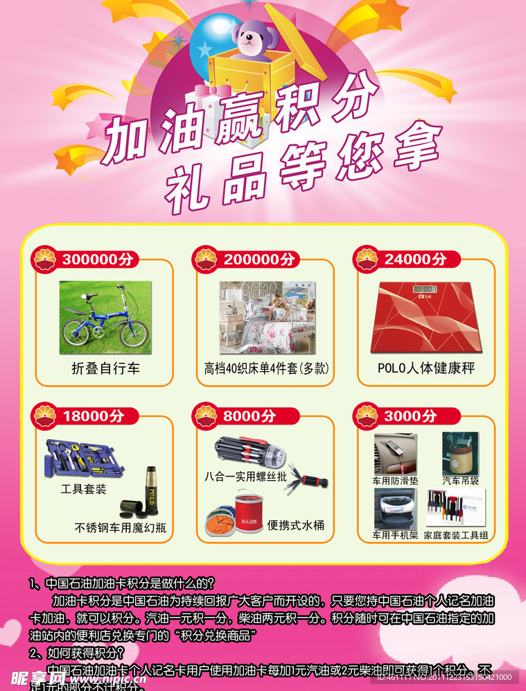 中国石油宣传单页