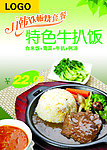 牛排海报