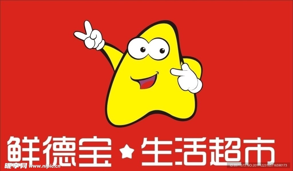 鲜德宝