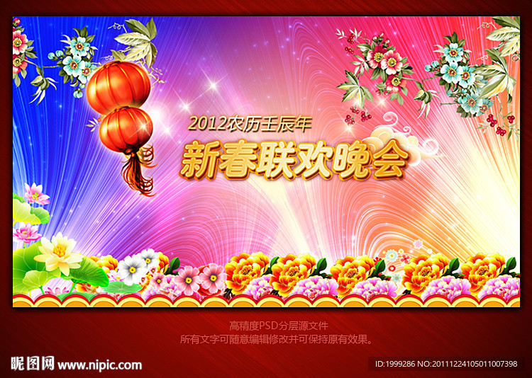 新年文艺晚会背景