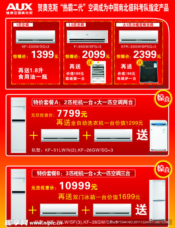 奥克斯空调海报