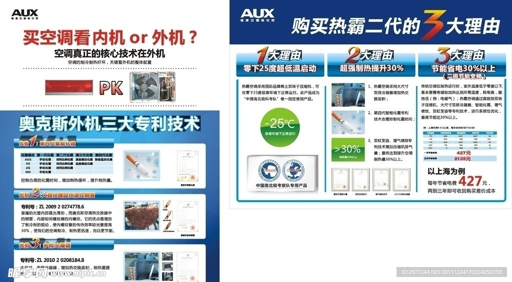 奥克斯空调海报