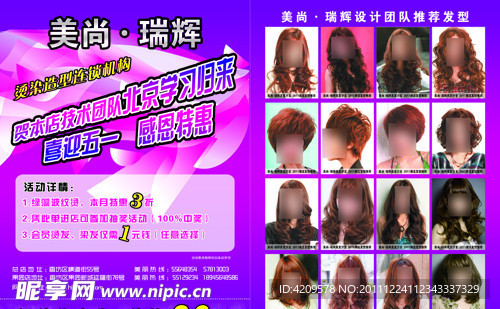 美发宣传单