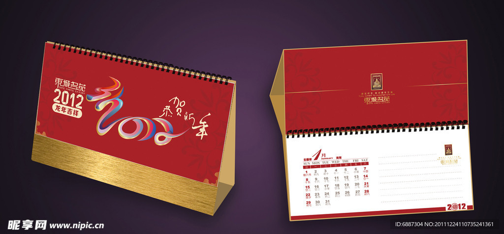 2012年日历