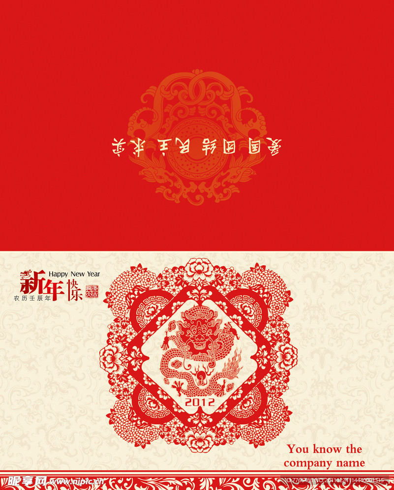 2012龙年剪纸贺年卡