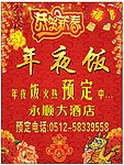 年夜饭 海报