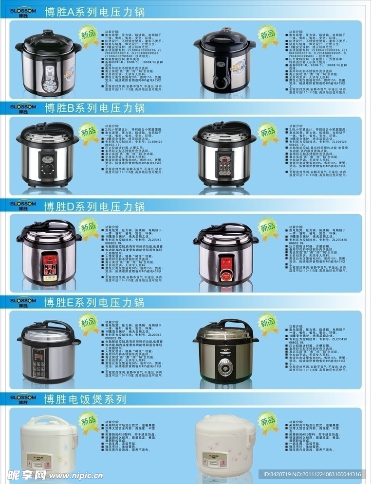 电压力锅产品单页设计