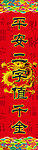 龙年对联