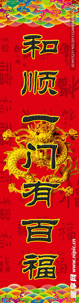 龙年对联