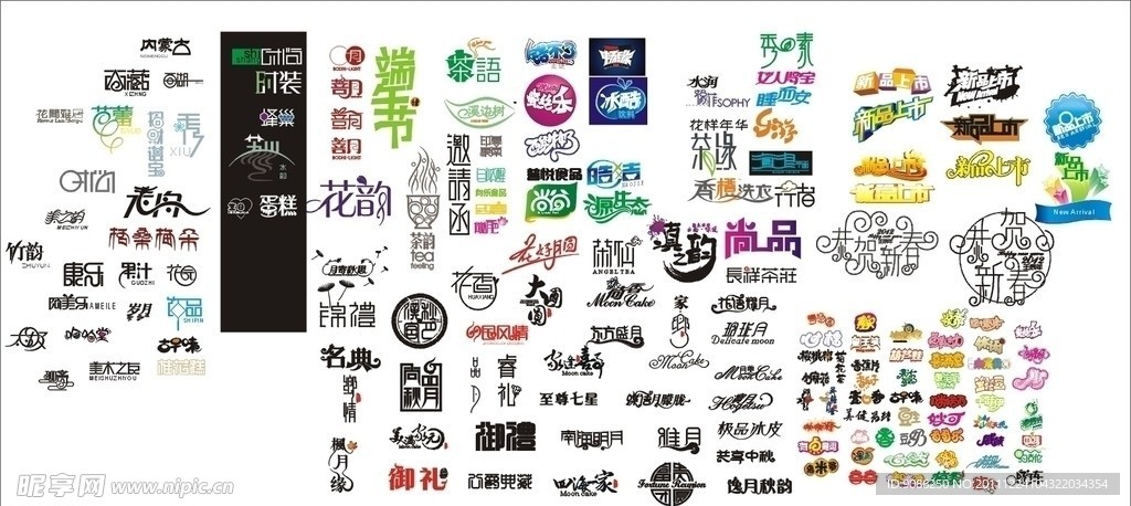 收集的食品艺术字体