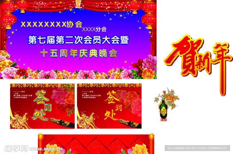 晚会背景板 签到处背景板