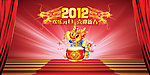 元旦春节晚会背景