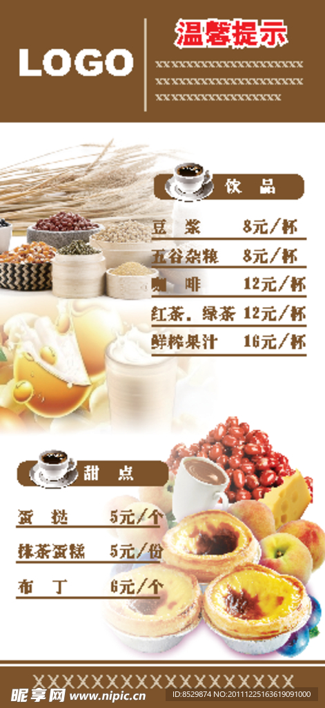 温馨提示点餐台卡