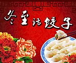 饺子海报