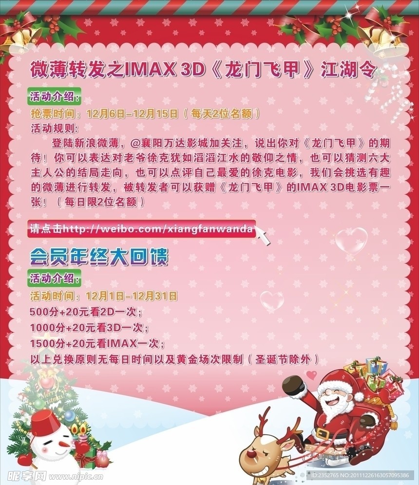 影城圣诞活动