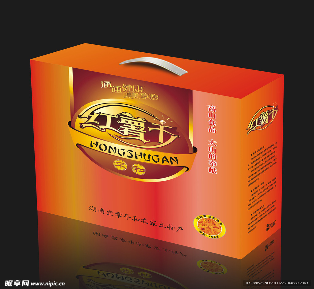 红薯干手提袋包装盒