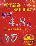 珠宝新年海报