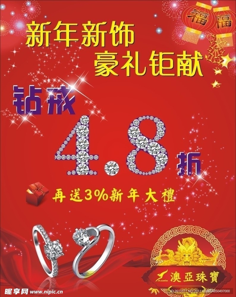 珠宝新年海报