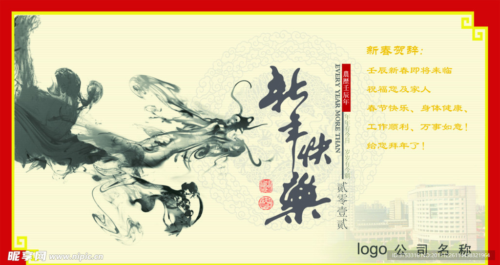 2012年龙年新年贺卡