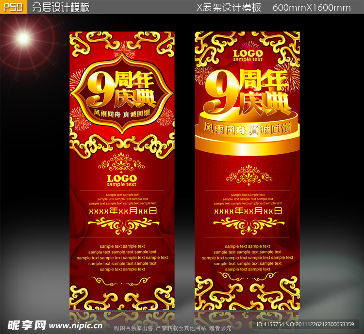 x展架 9周年庆典展板
