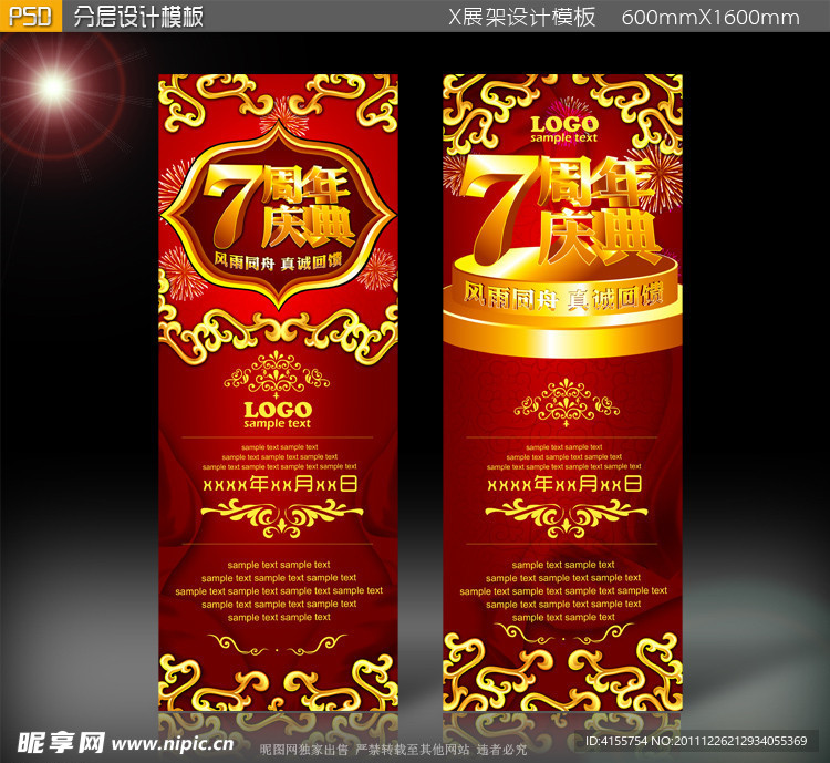 x展架 7周年庆典展板