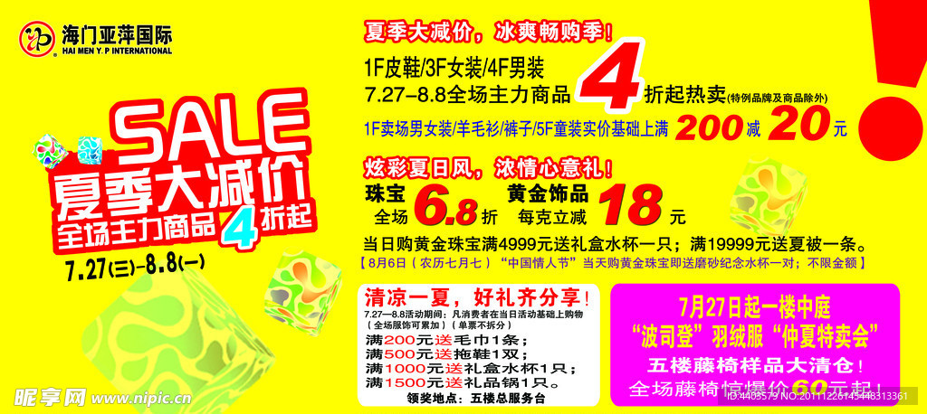 夏季大减价
