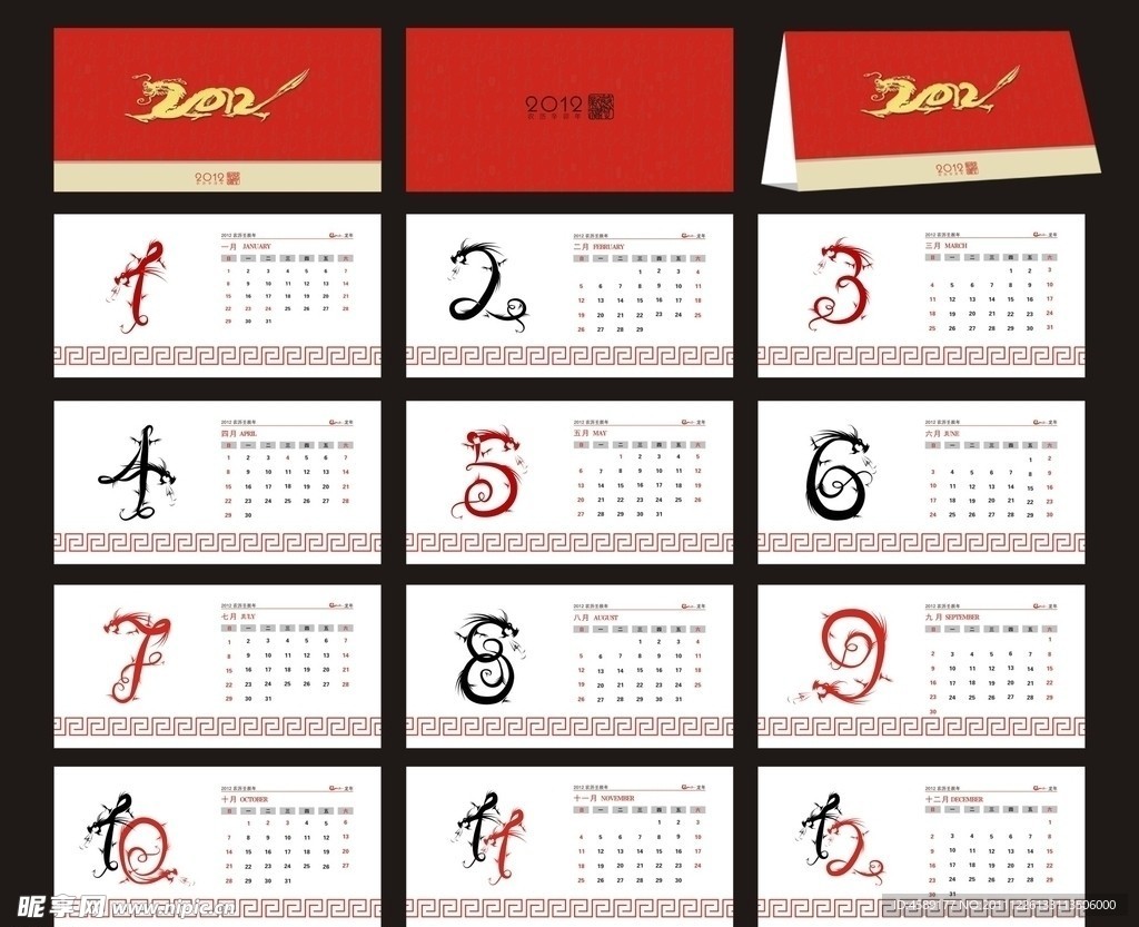 2012台历