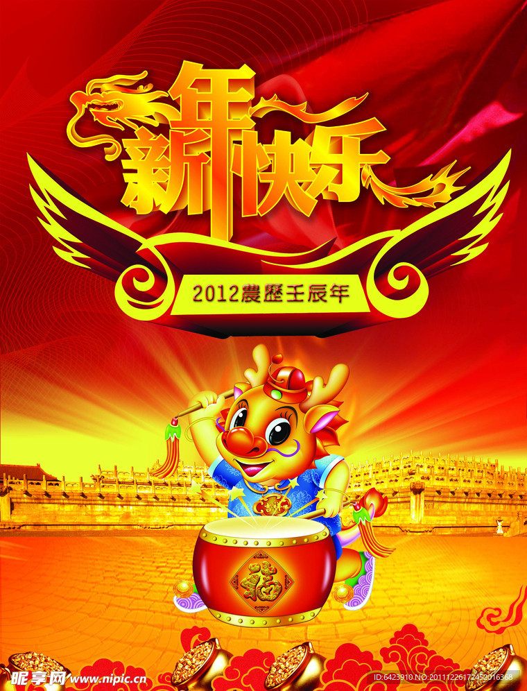 新年快乐
