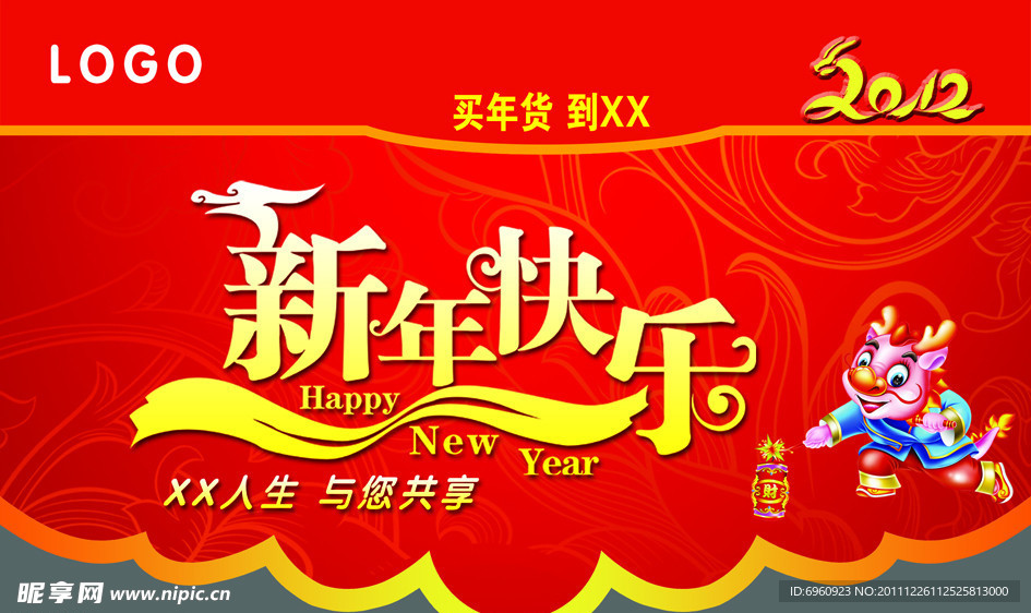 新年素材吊旗