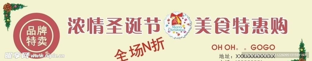 圣诞节特卖