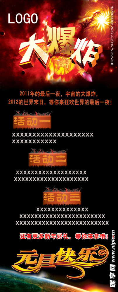 元旦X展架易拉宝