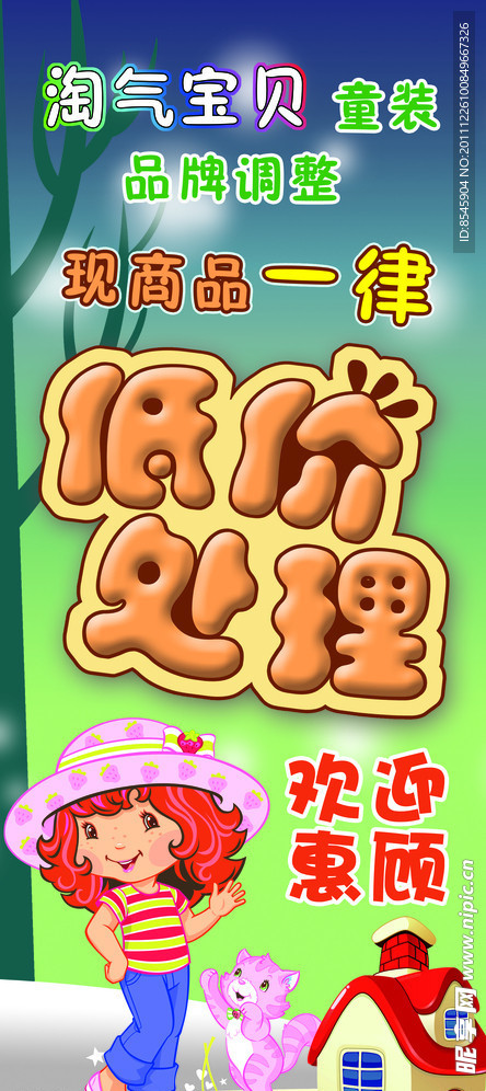 童装促销海报