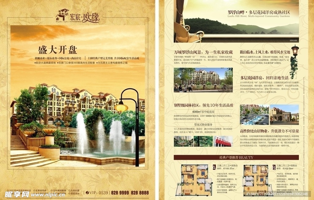 西班牙花园洋房地产宣传单