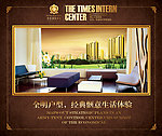 时代国际中心