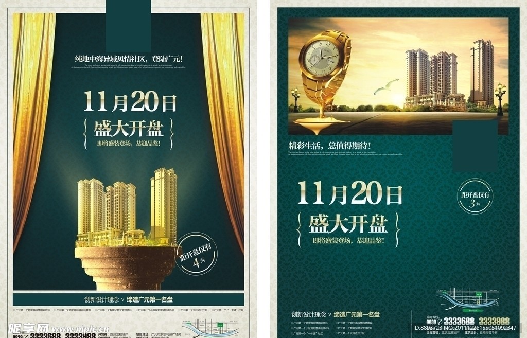 地产开盘宣传单模板