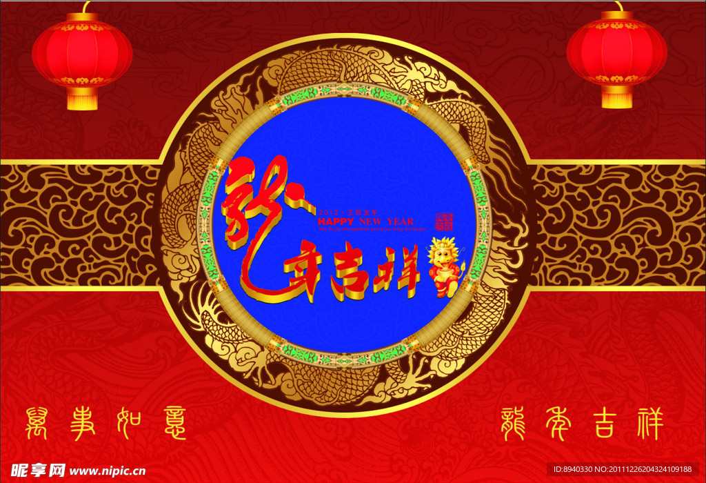 2012龙年贺卡
